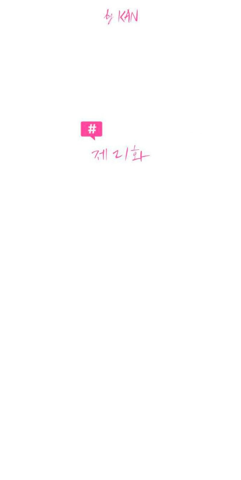 Манга Хэштег: первая любовь - Глава 21 Страница 11