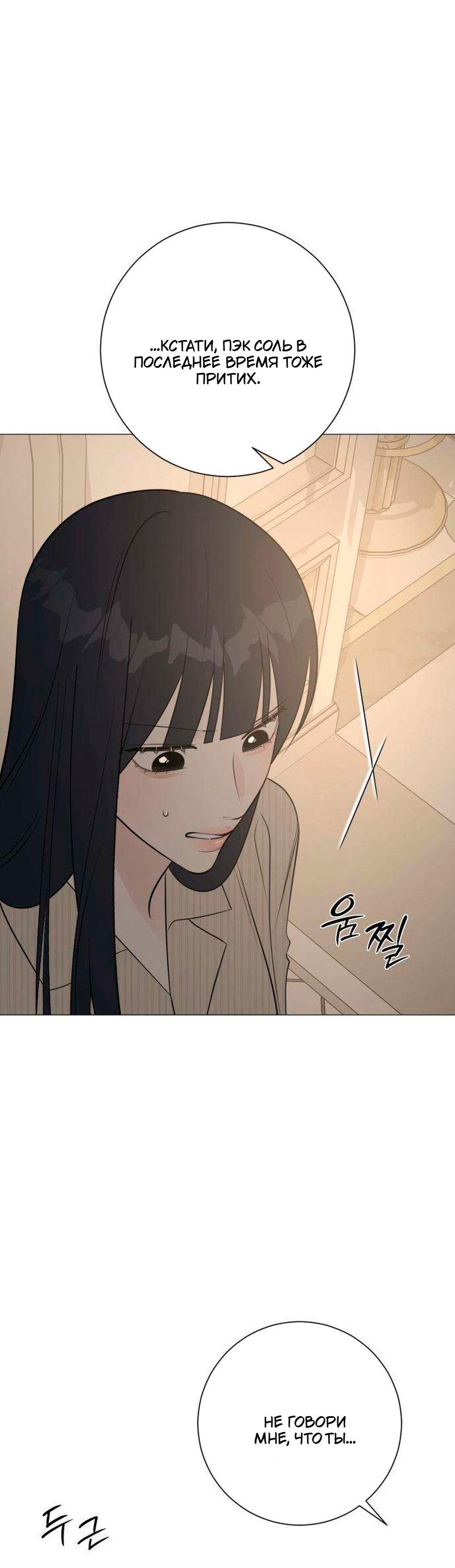 Манга Хэштег: первая любовь - Глава 21 Страница 49