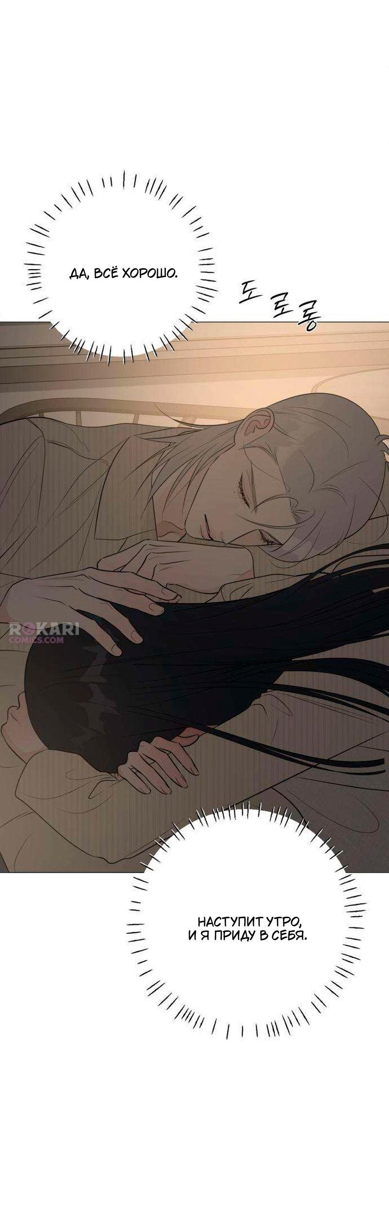 Манга Хэштег: первая любовь - Глава 21 Страница 73