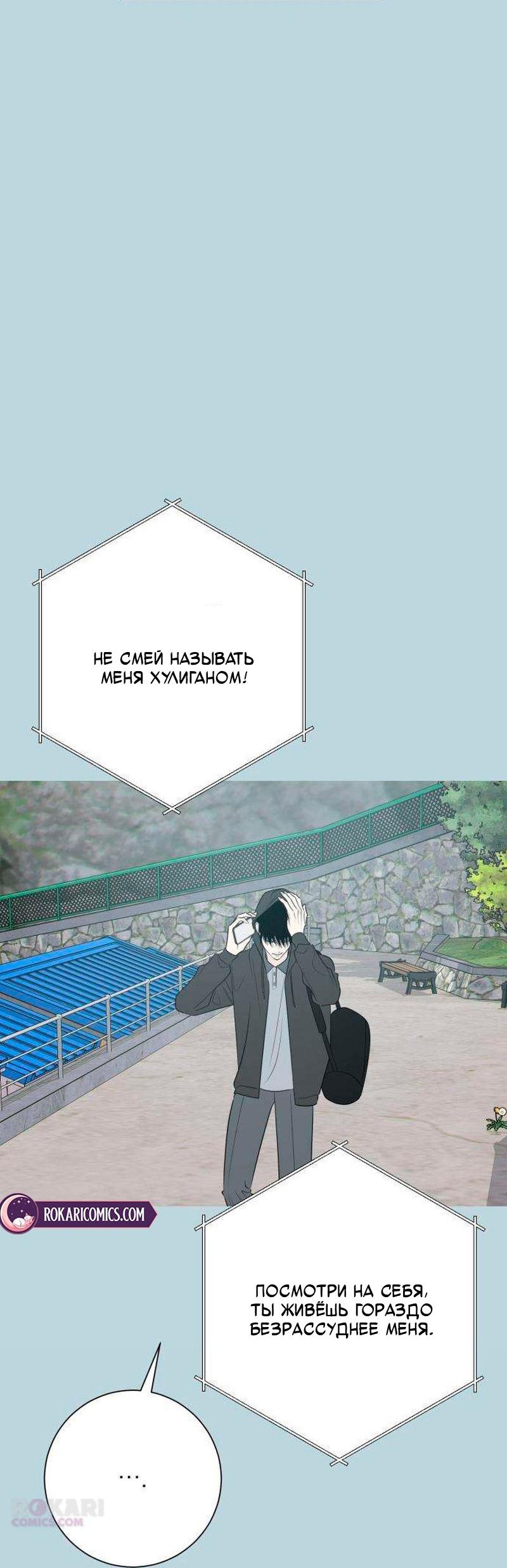 Манга Хэштег: первая любовь - Глава 21 Страница 15