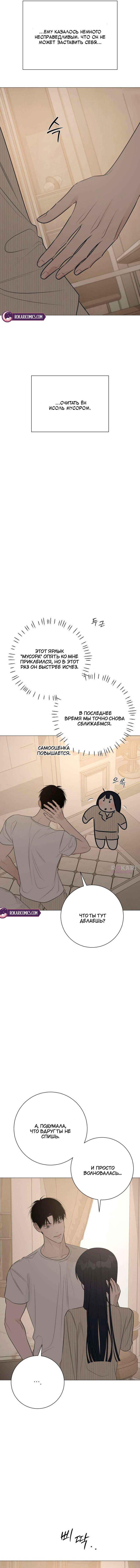 Манга Хэштег: первая любовь - Глава 21 Страница 45