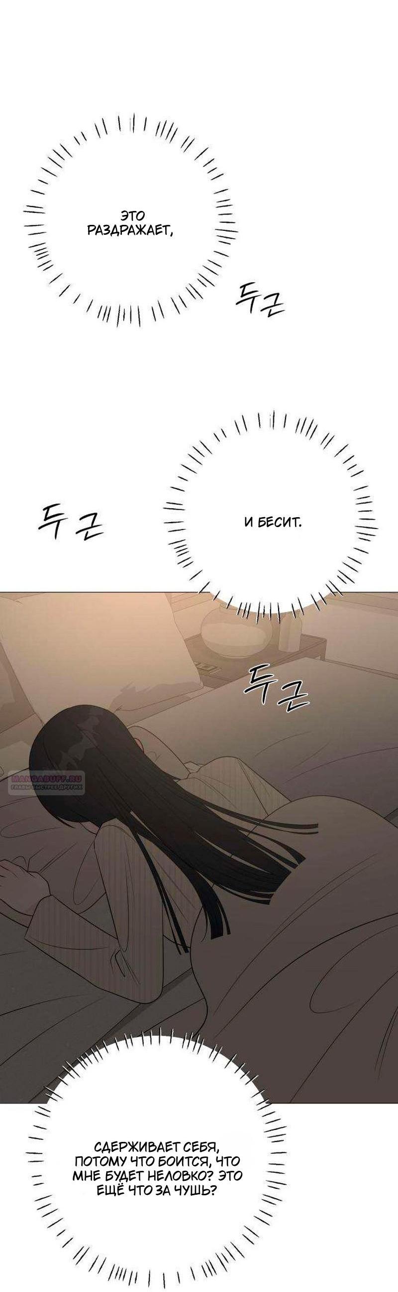 Манга Хэштег: первая любовь - Глава 21 Страница 67