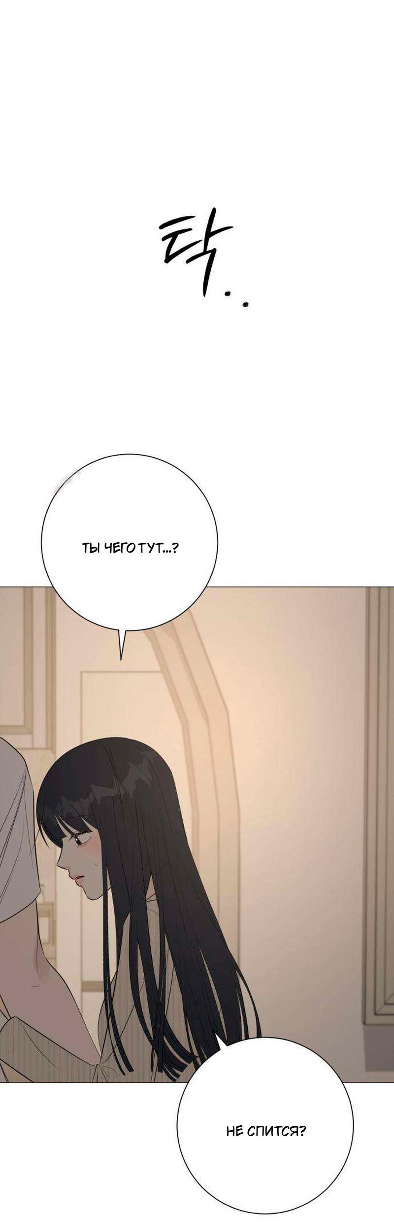 Манга Хэштег: первая любовь - Глава 21 Страница 26