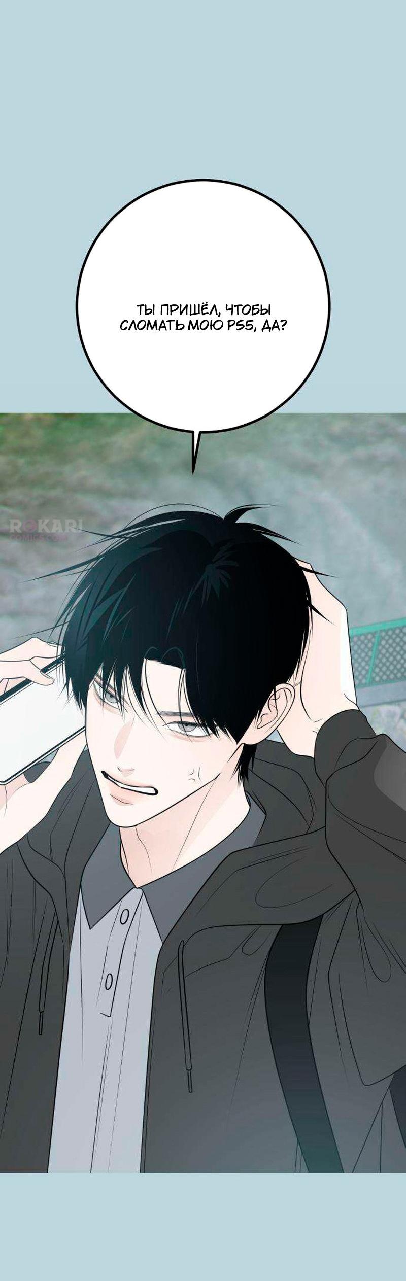 Манга Хэштег: первая любовь - Глава 21 Страница 18