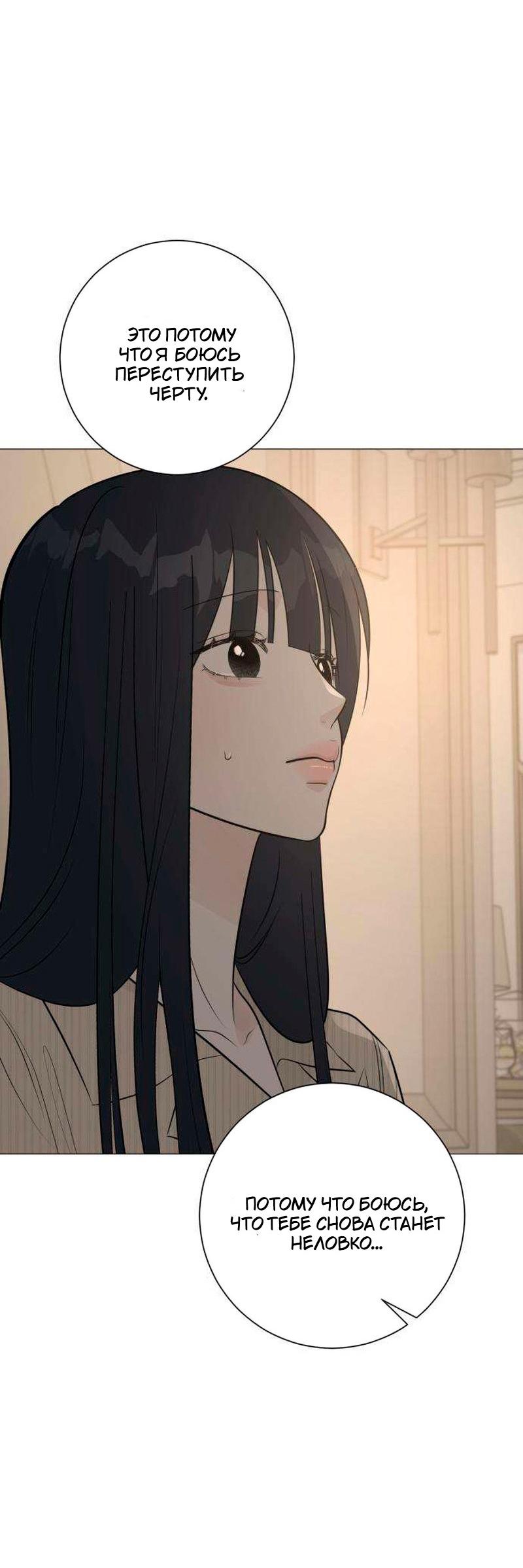 Манга Хэштег: первая любовь - Глава 21 Страница 62