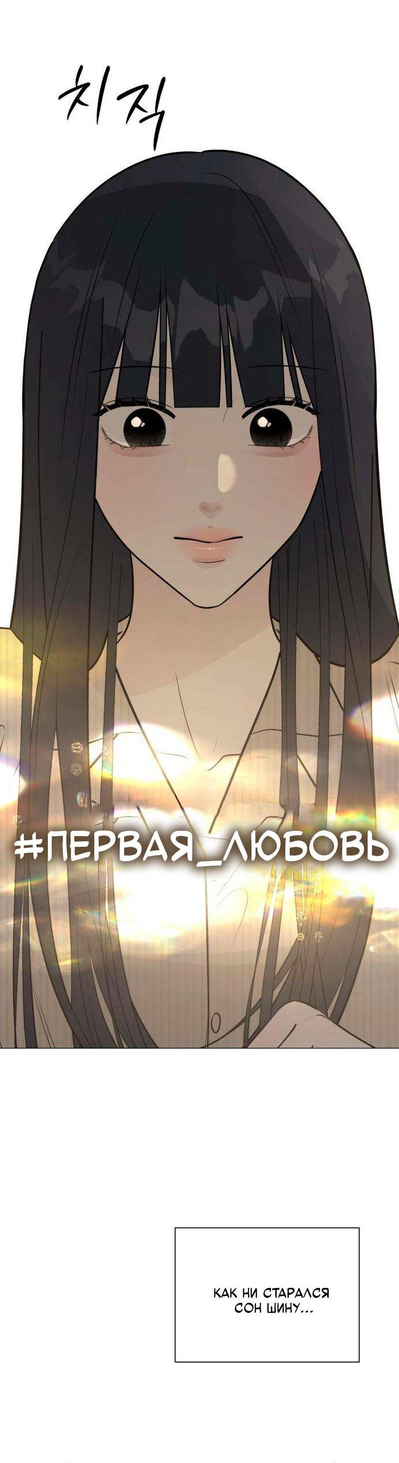 Манга Хэштег: первая любовь - Глава 21 Страница 44