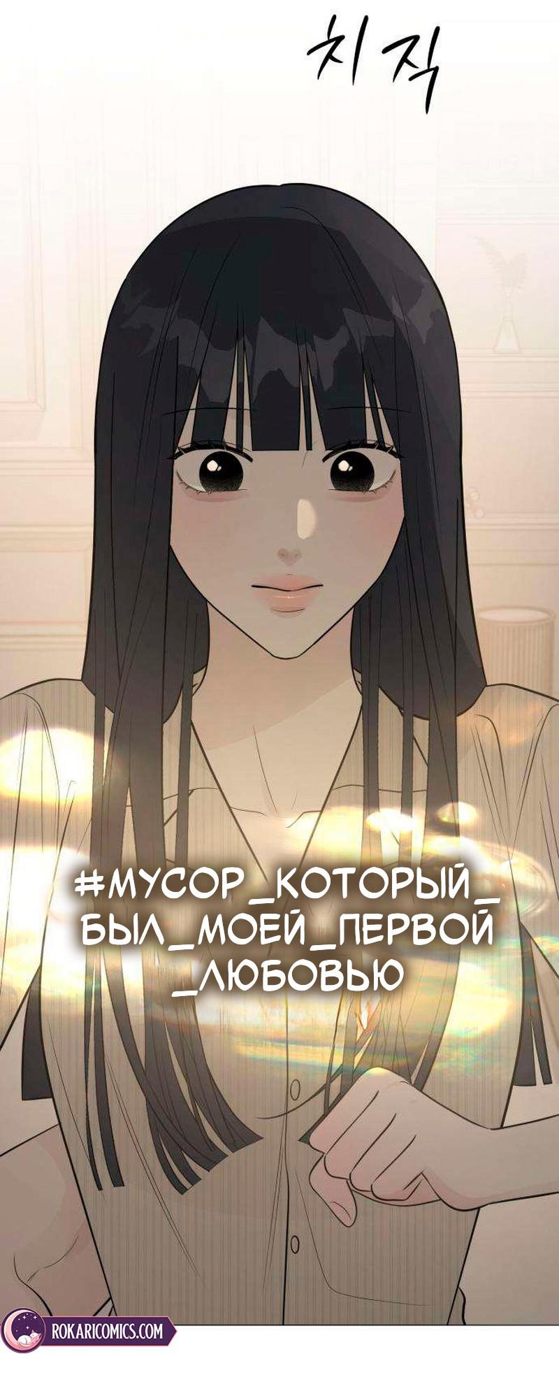 Манга Хэштег: первая любовь - Глава 21 Страница 37