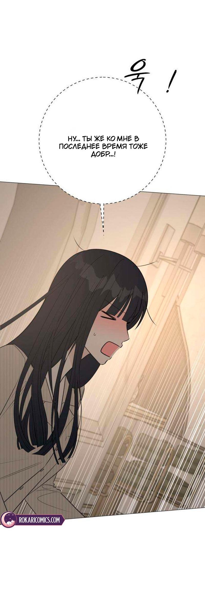 Манга Хэштег: первая любовь - Глава 21 Страница 53