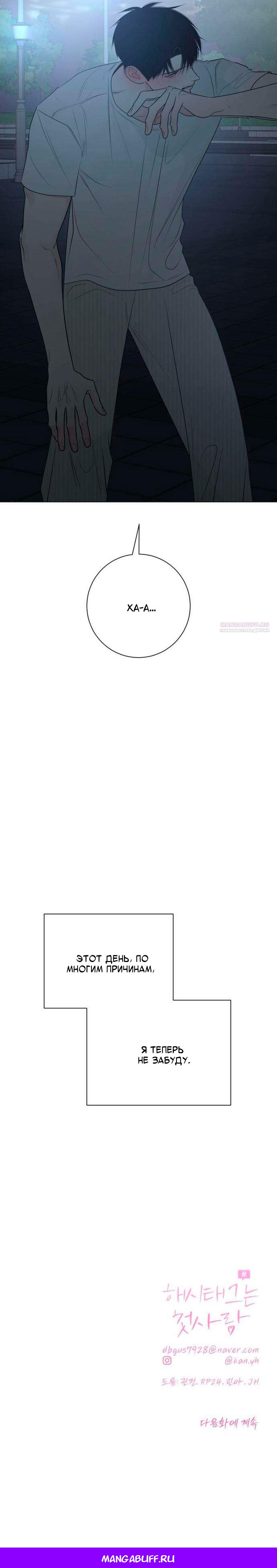 Манга Хэштег: первая любовь - Глава 21 Страница 75