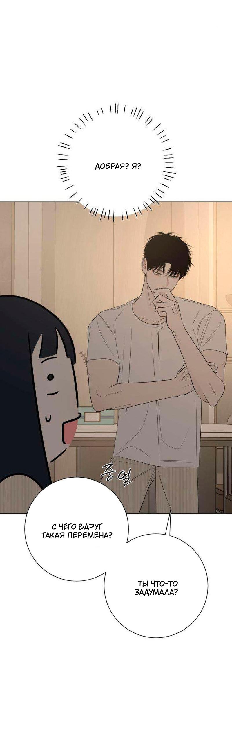 Манга Хэштег: первая любовь - Глава 21 Страница 48