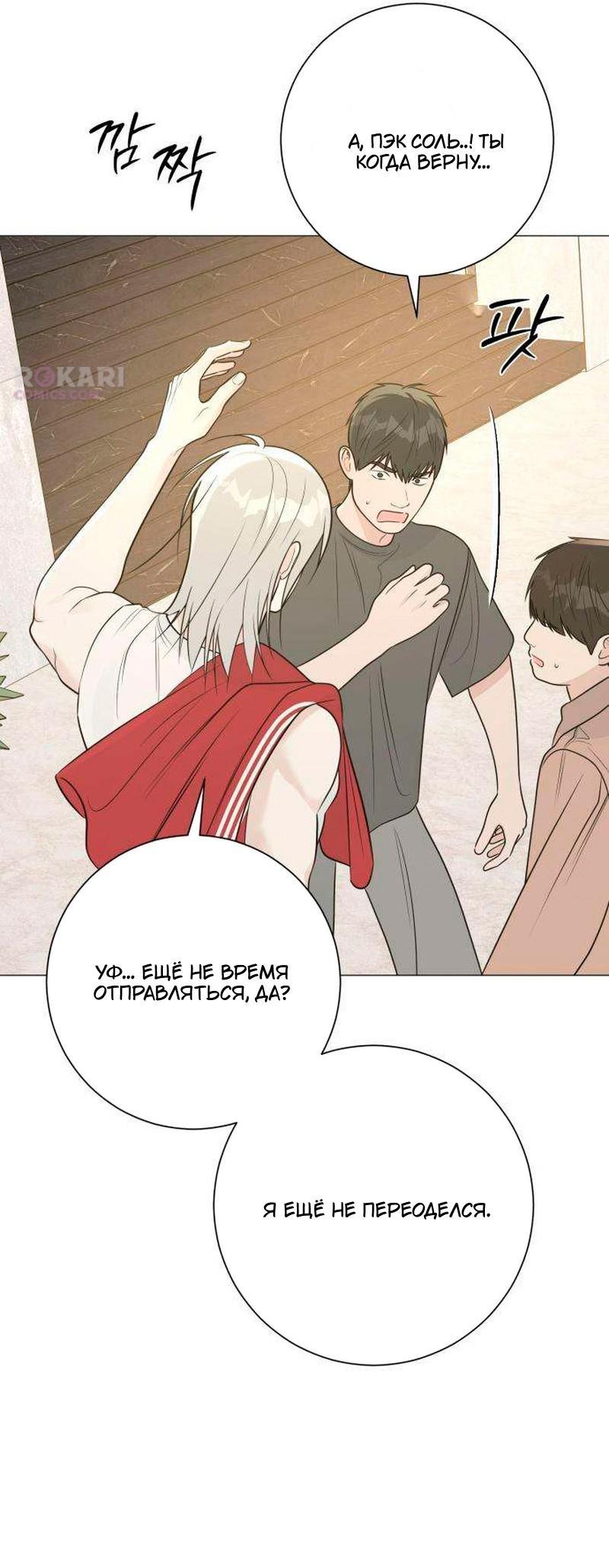 Манга Хэштег: первая любовь - Глава 22 Страница 2