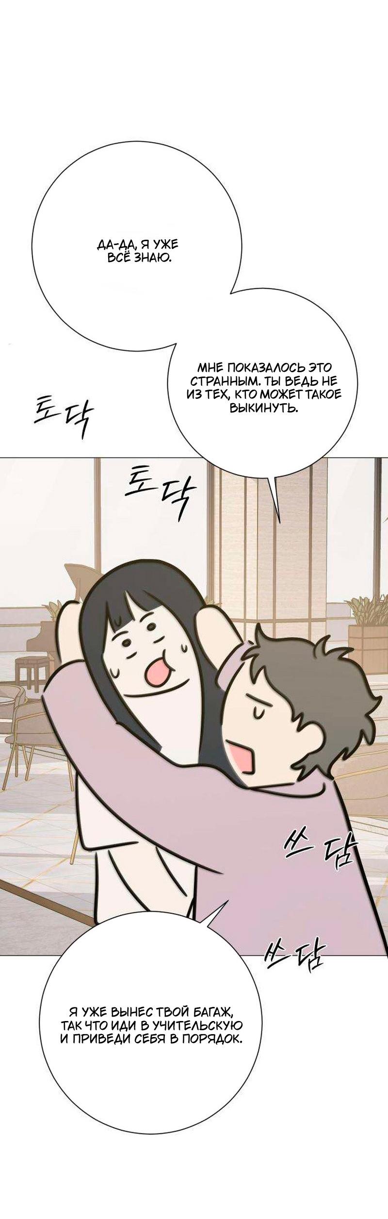 Манга Хэштег: первая любовь - Глава 22 Страница 9