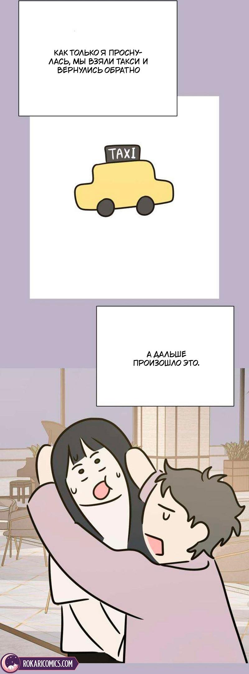 Манга Хэштег: первая любовь - Глава 22 Страница 19