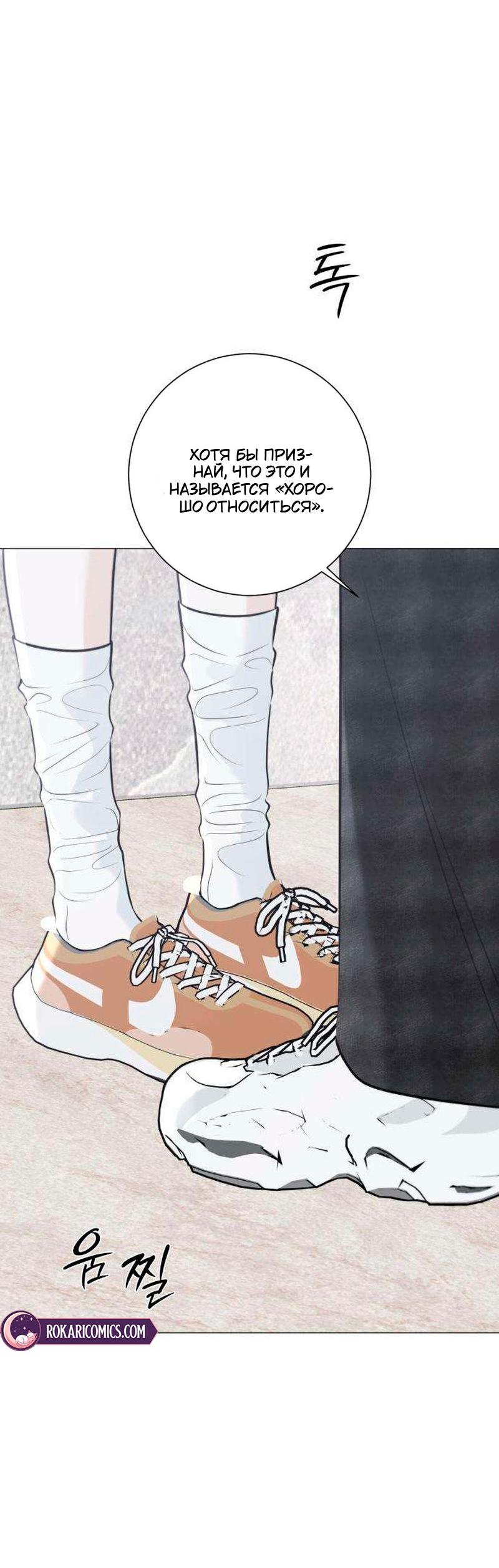 Манга Хэштег: первая любовь - Глава 22 Страница 62