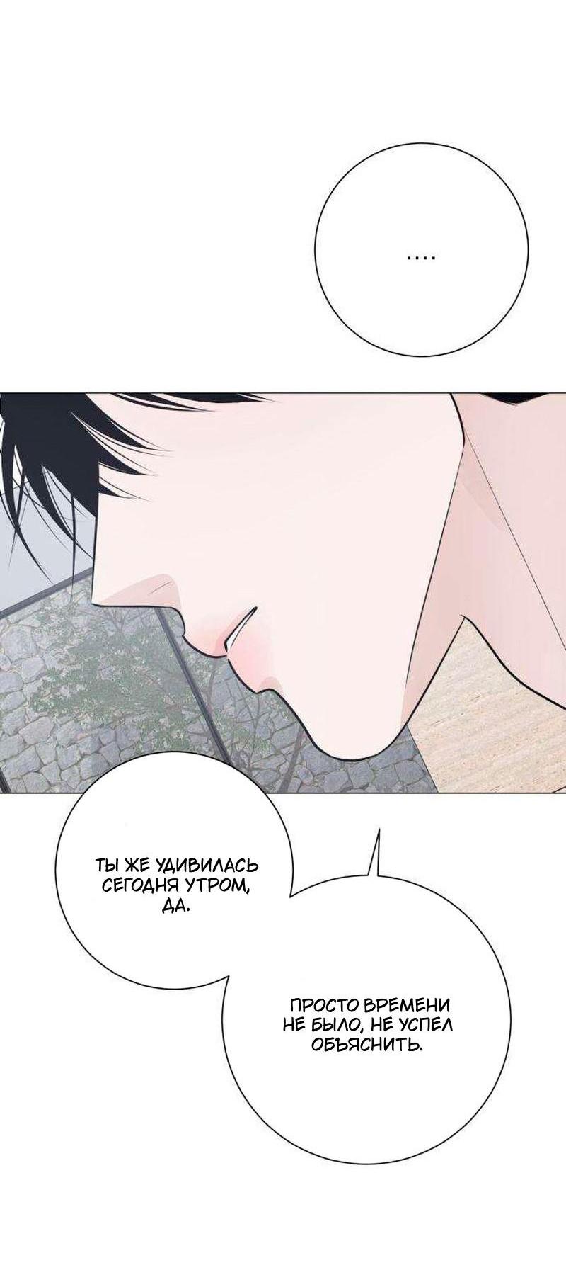 Манга Хэштег: первая любовь - Глава 22 Страница 58