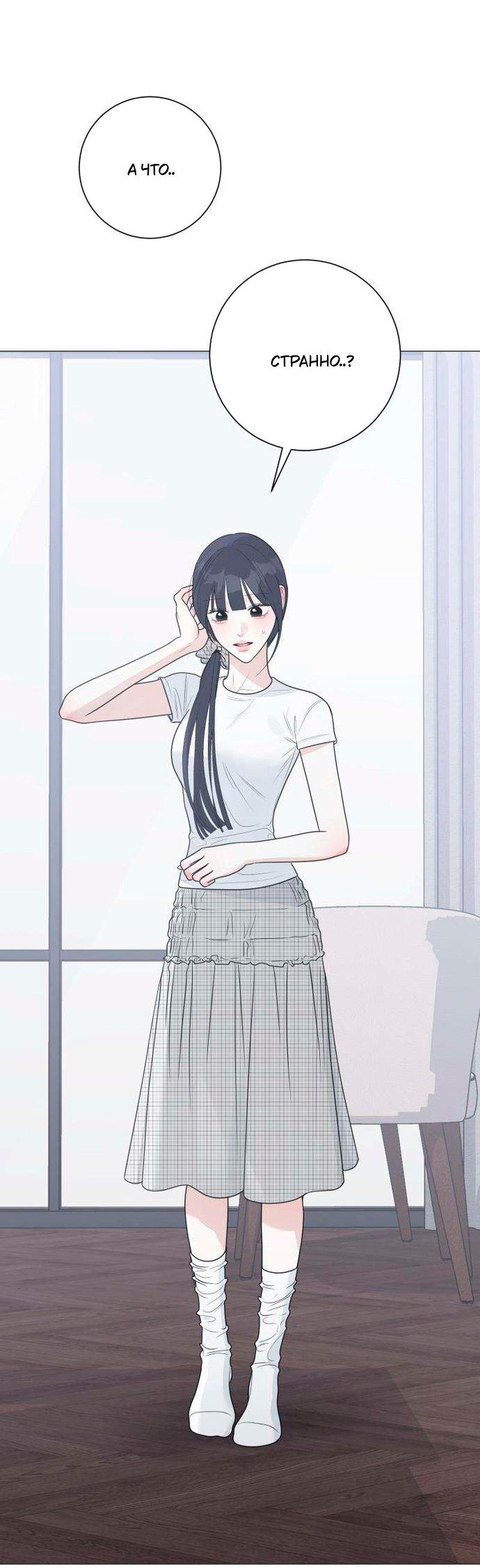 Манга Хэштег: первая любовь - Глава 22 Страница 27