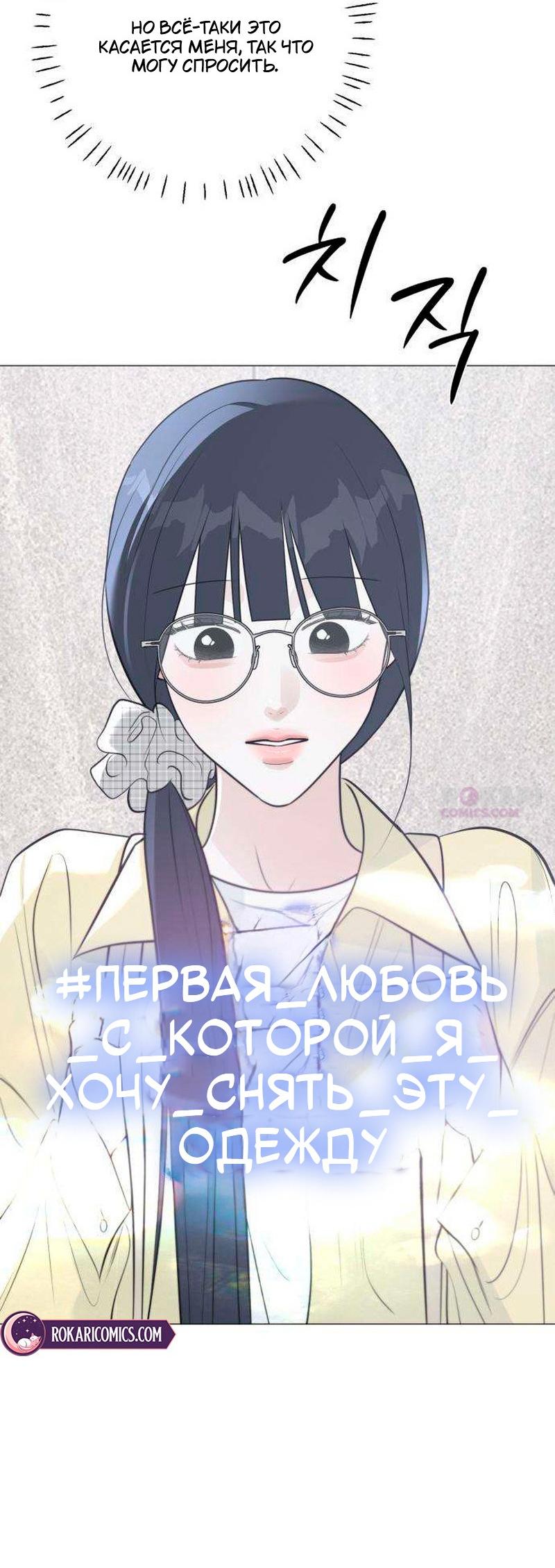 Манга Хэштег: первая любовь - Глава 22 Страница 45