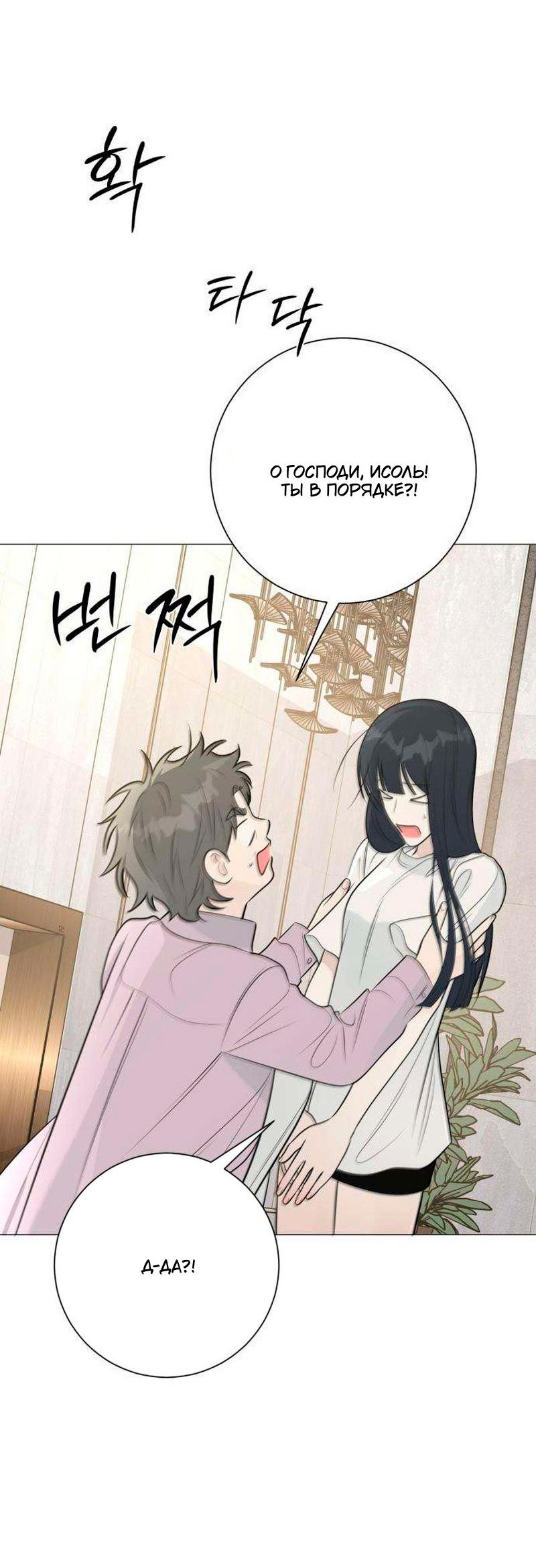 Манга Хэштег: первая любовь - Глава 22 Страница 8