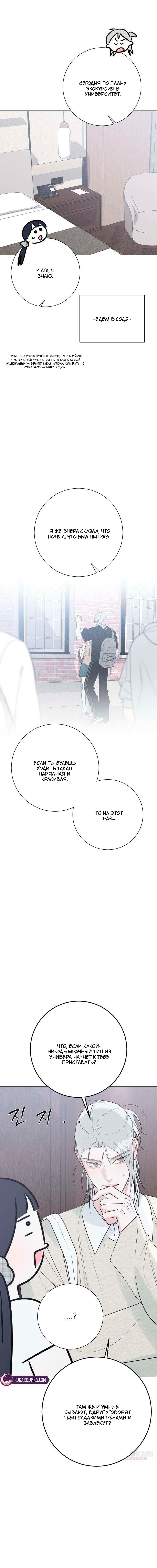 Манга Хэштег: первая любовь - Глава 22 Страница 30