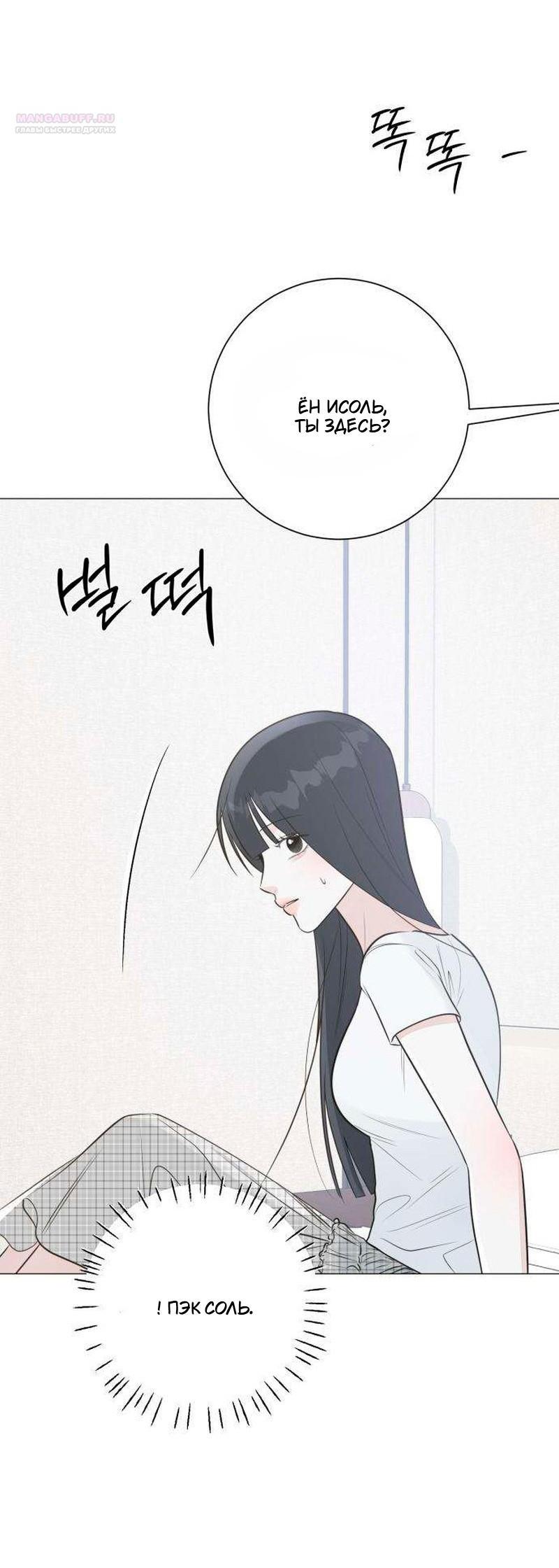 Манга Хэштег: первая любовь - Глава 22 Страница 23