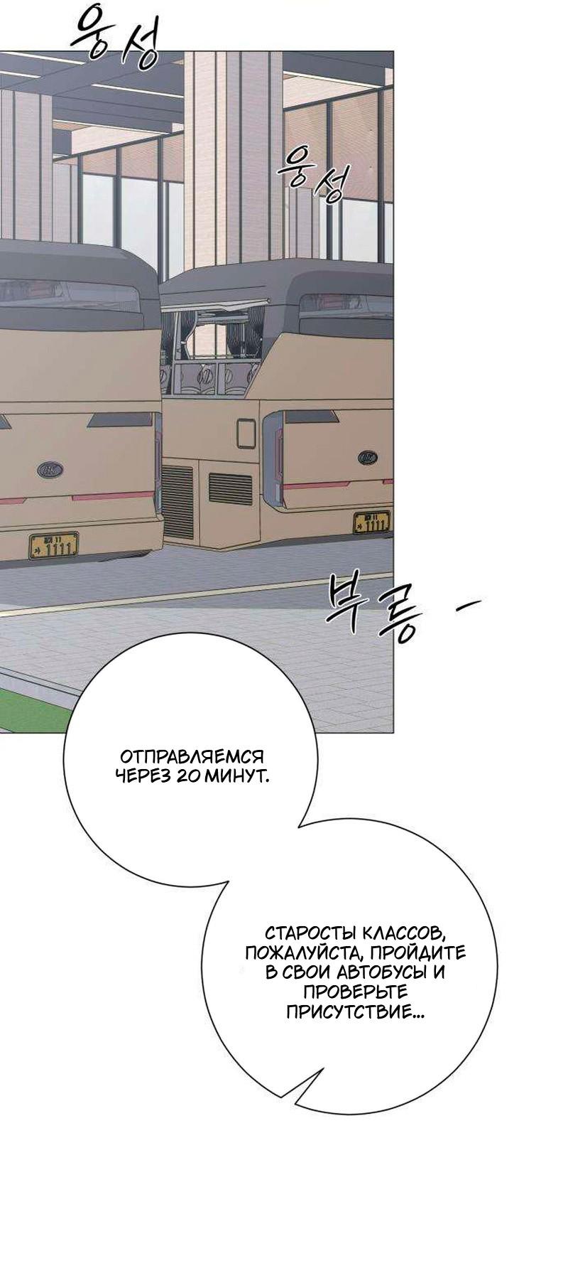 Манга Хэштег: первая любовь - Глава 22 Страница 40