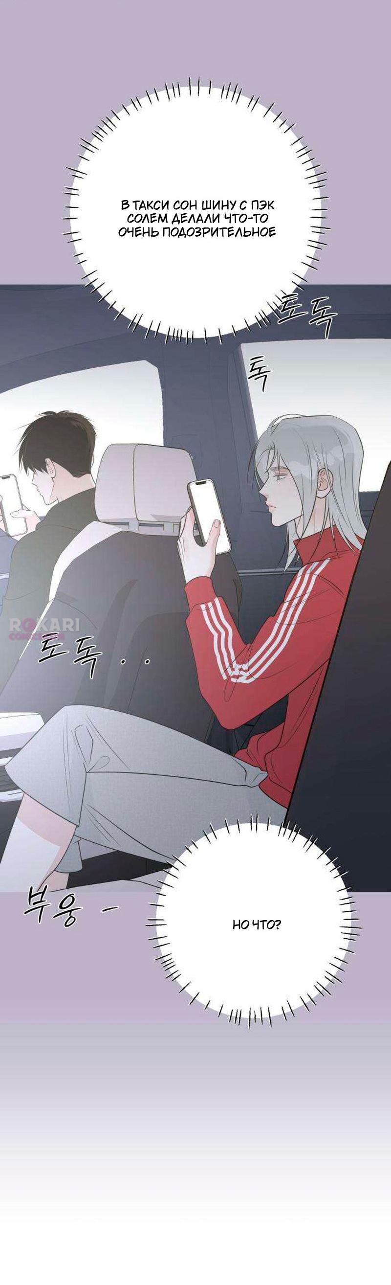 Манга Хэштег: первая любовь - Глава 22 Страница 20