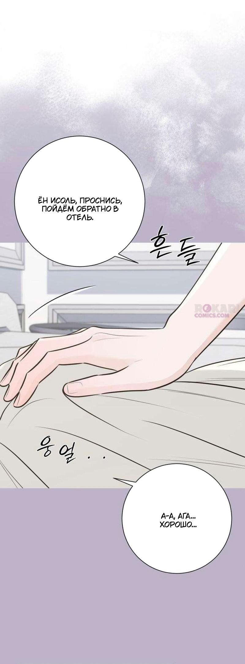 Манга Хэштег: первая любовь - Глава 22 Страница 18