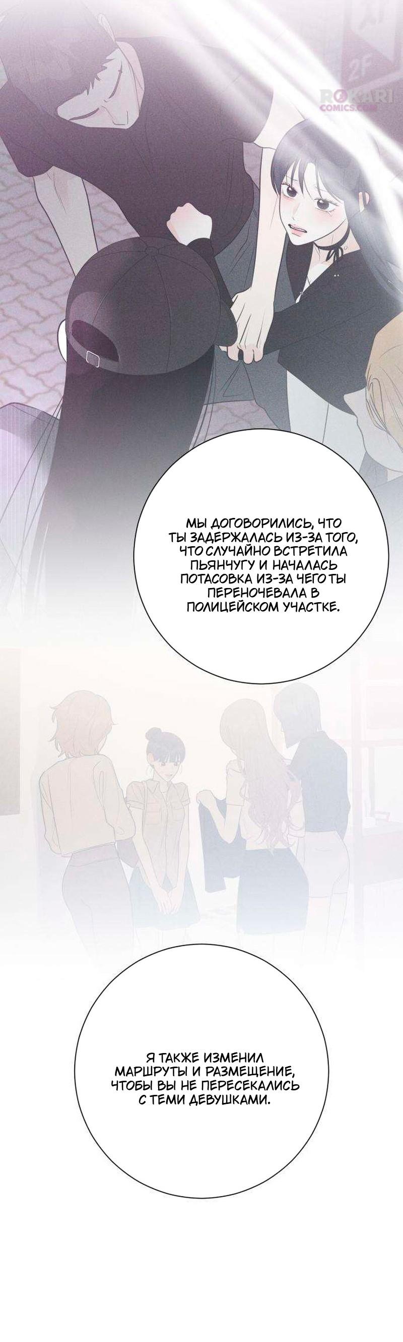 Манга Хэштег: первая любовь - Глава 22 Страница 60