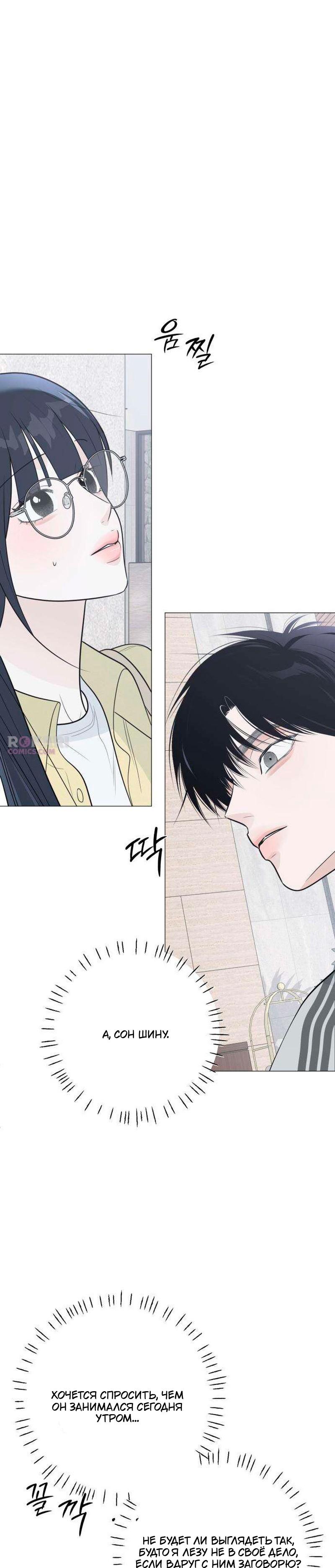 Манга Хэштег: первая любовь - Глава 22 Страница 43