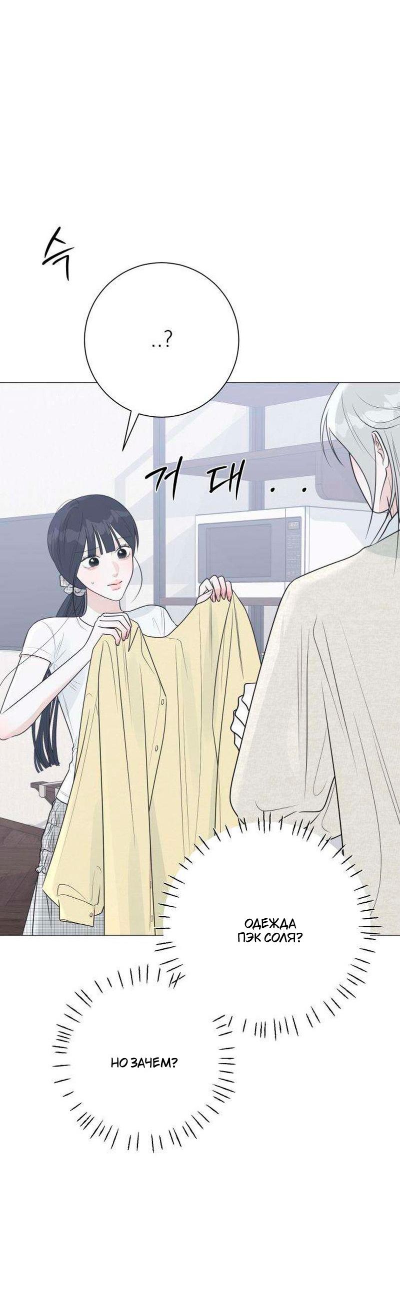 Манга Хэштег: первая любовь - Глава 22 Страница 29