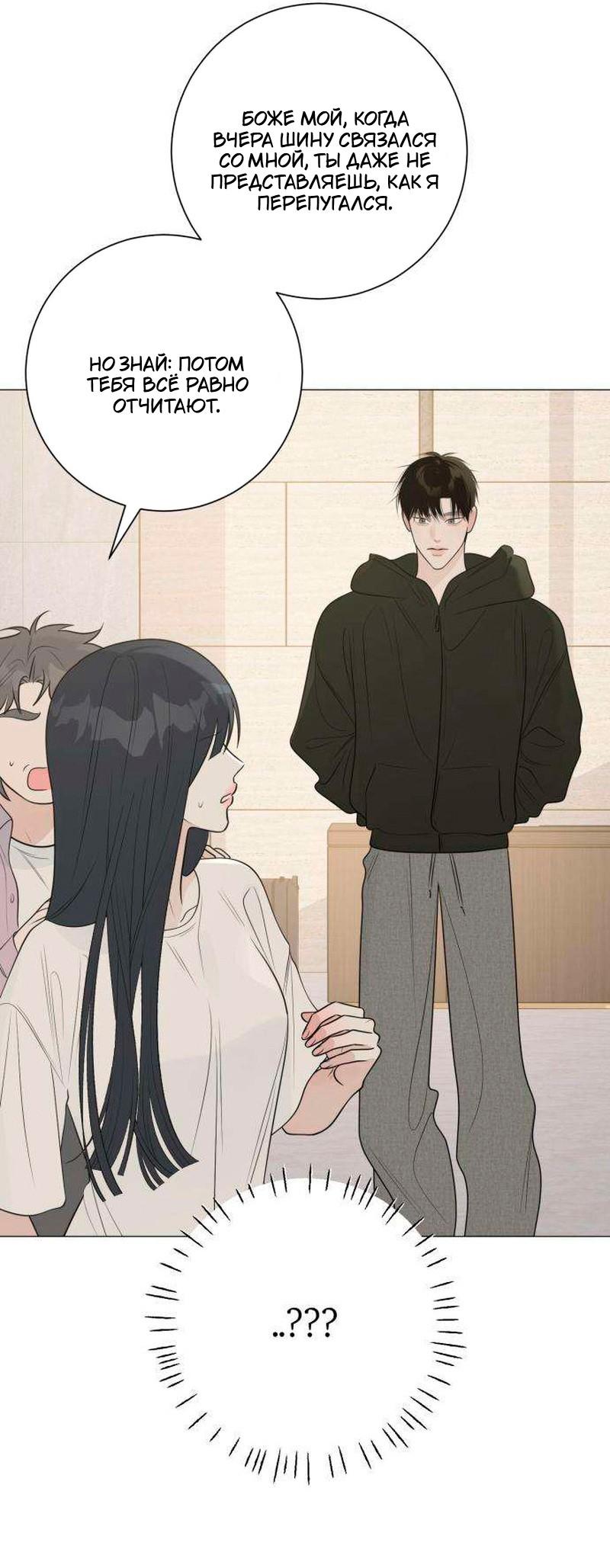 Манга Хэштег: первая любовь - Глава 22 Страница 11