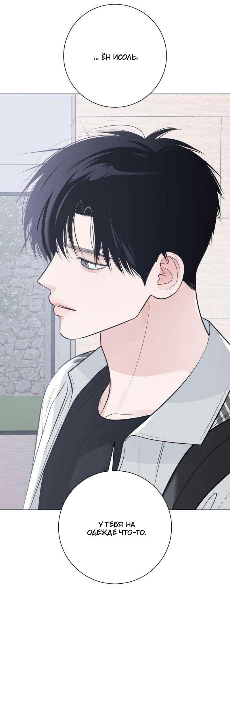 Манга Хэштег: первая любовь - Глава 22 Страница 47