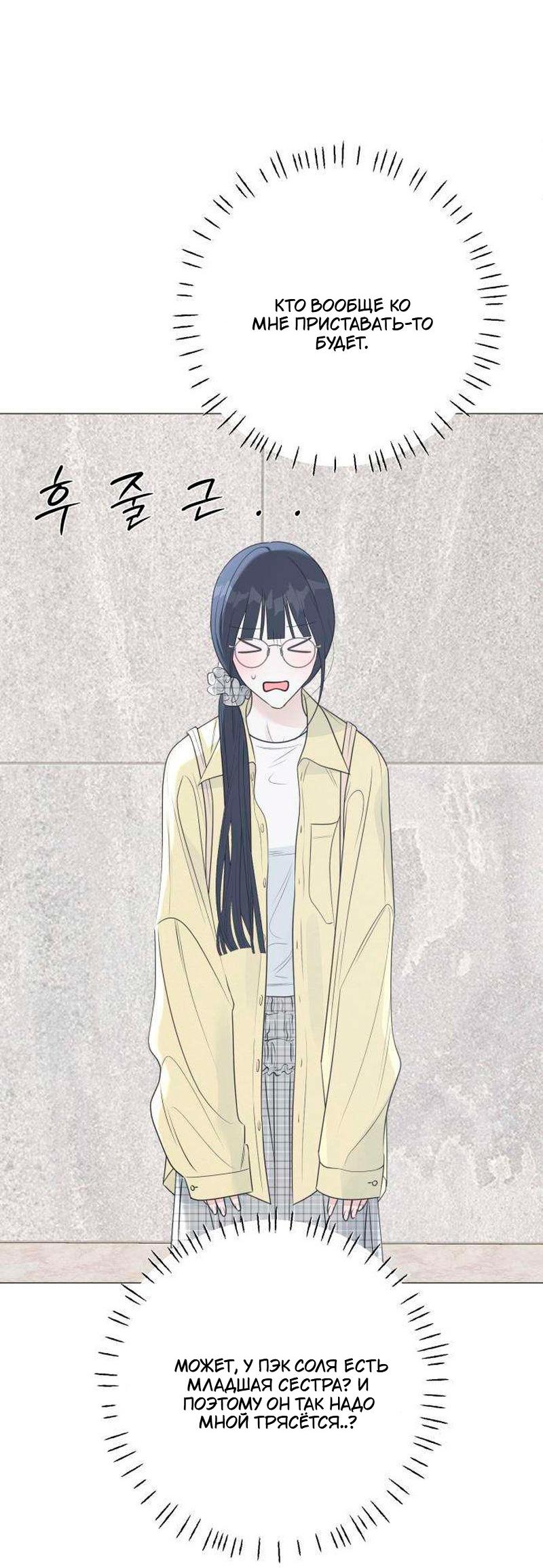 Манга Хэштег: первая любовь - Глава 22 Страница 42