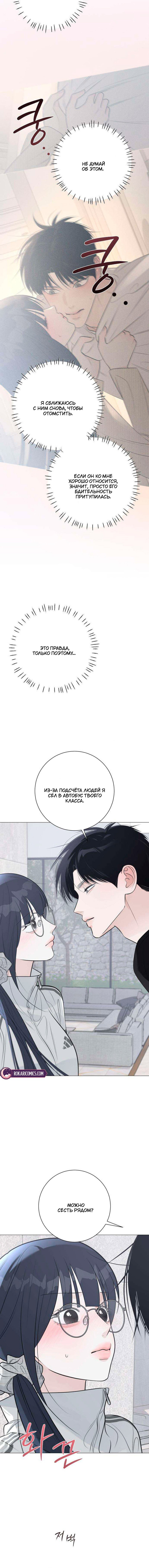 Манга Хэштег: первая любовь - Глава 22 Страница 64