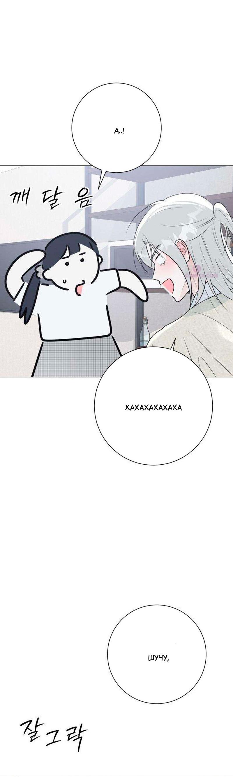 Манга Хэштег: первая любовь - Глава 22 Страница 34