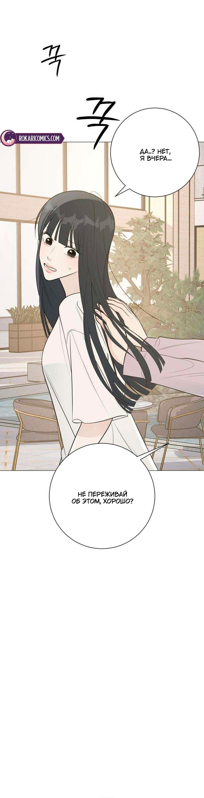 Манга Хэштег: первая любовь - Глава 22 Страница 10