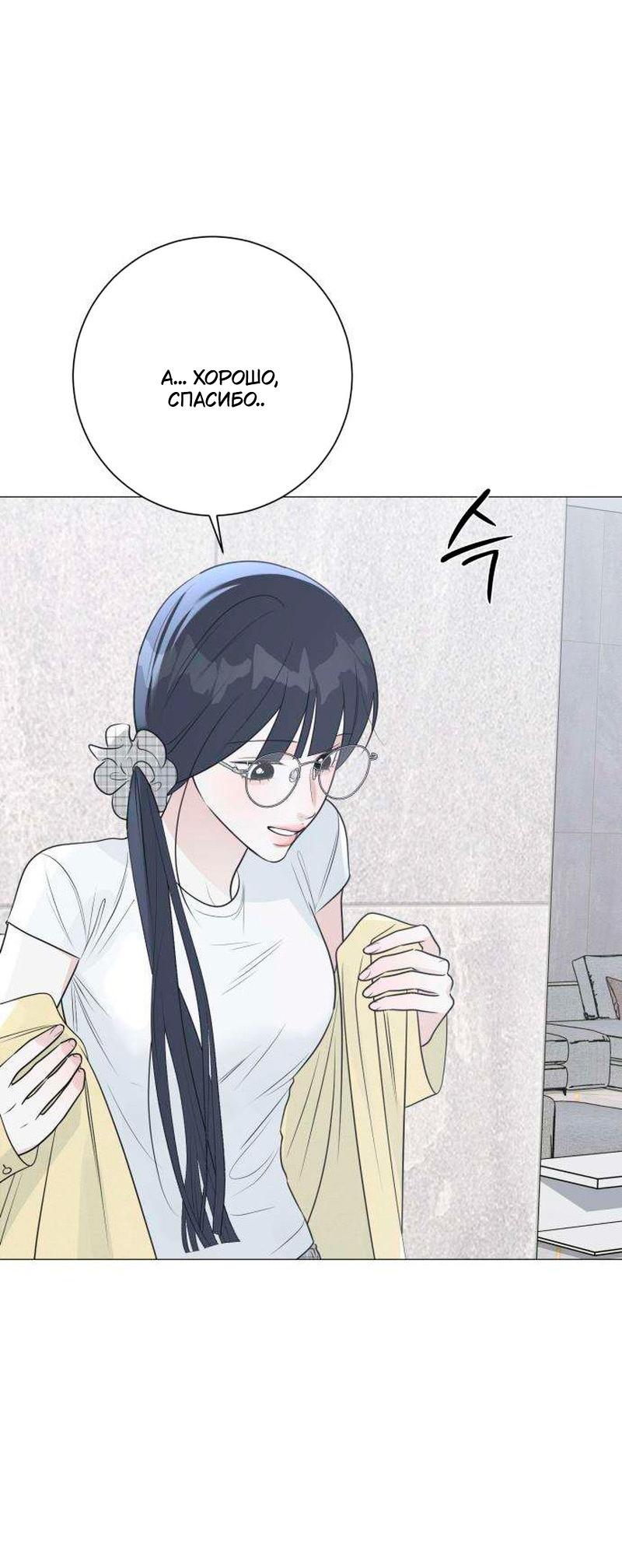 Манга Хэштег: первая любовь - Глава 22 Страница 50