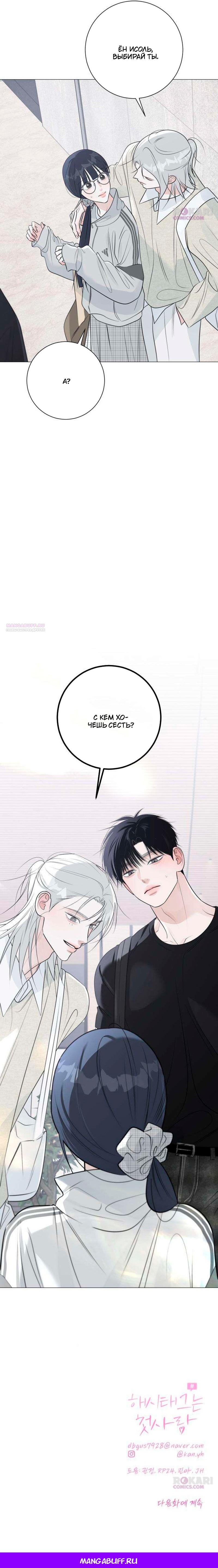 Манга Хэштег: первая любовь - Глава 22 Страница 66