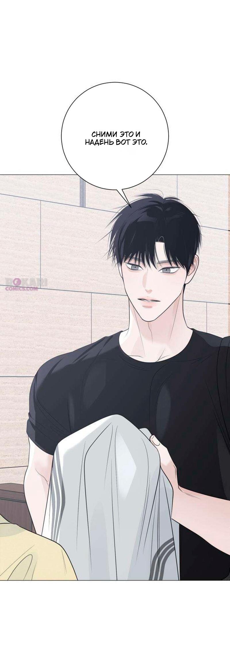 Манга Хэштег: первая любовь - Глава 22 Страница 49