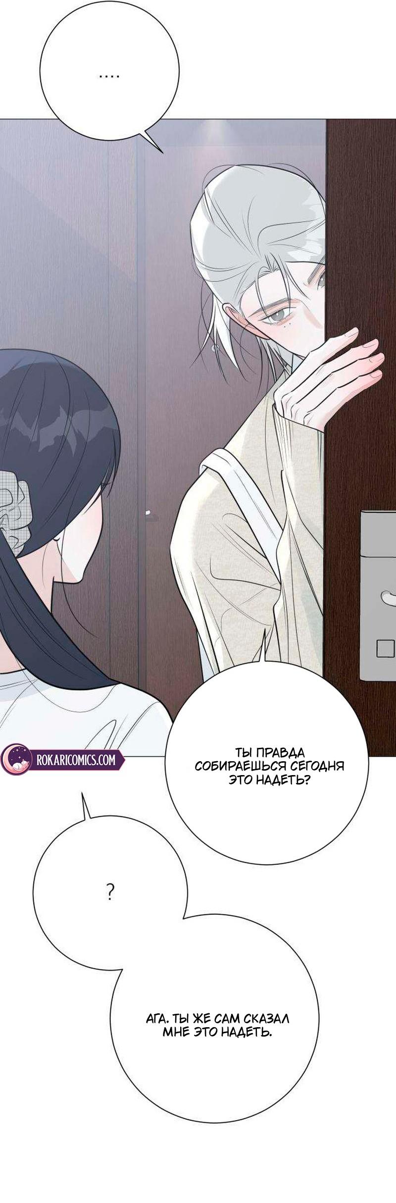 Манга Хэштег: первая любовь - Глава 22 Страница 26