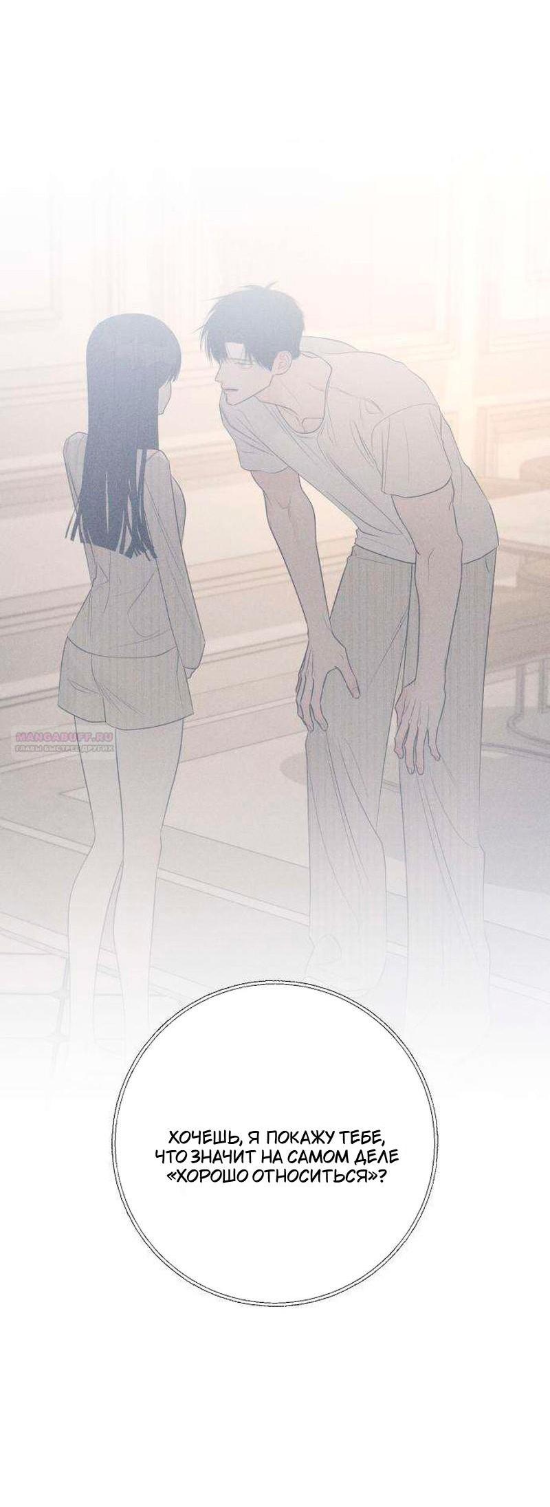 Манга Хэштег: первая любовь - Глава 22 Страница 56