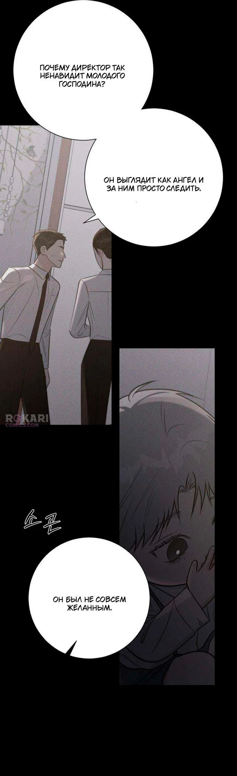 Манга Хэштег: первая любовь - Глава 23 Страница 19