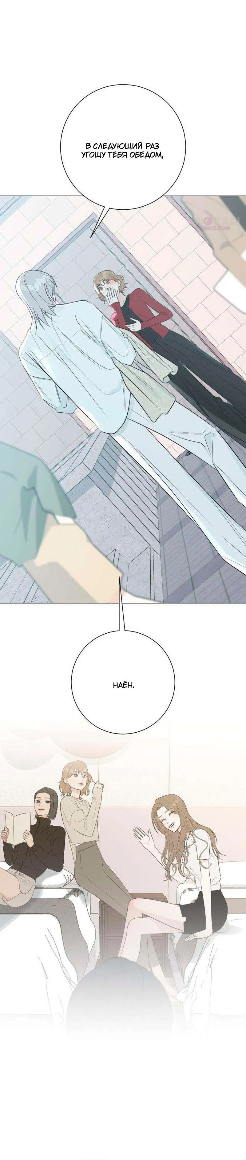 Манга Хэштег: первая любовь - Глава 23 Страница 41