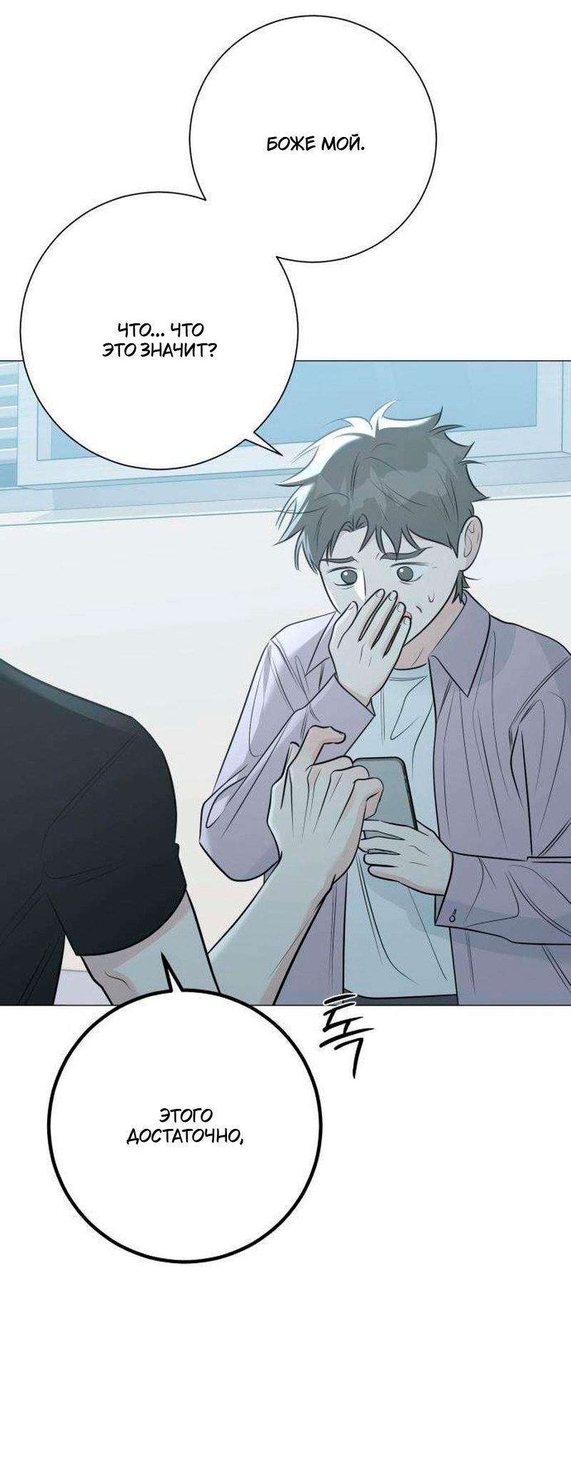 Манга Хэштег: первая любовь - Глава 23 Страница 48