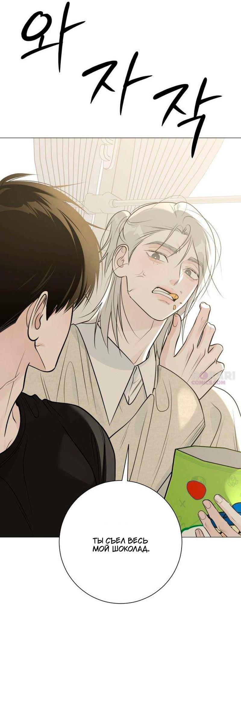 Манга Хэштег: первая любовь - Глава 23 Страница 2