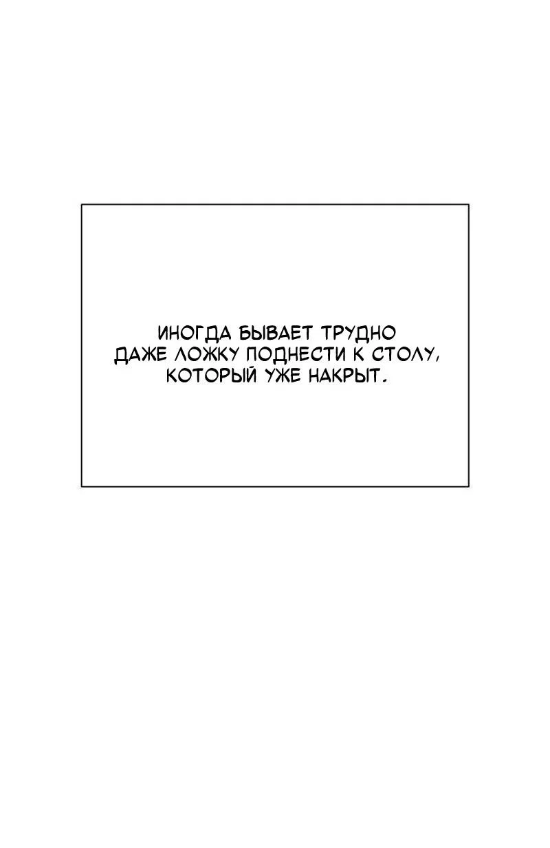 Манга Хэштег: первая любовь - Глава 23 Страница 51