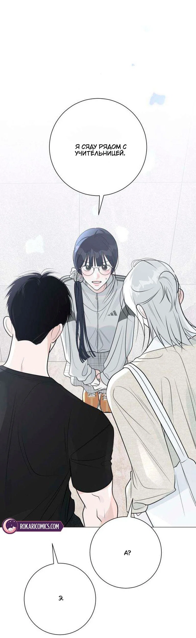 Манга Хэштег: первая любовь - Глава 23 Страница 7