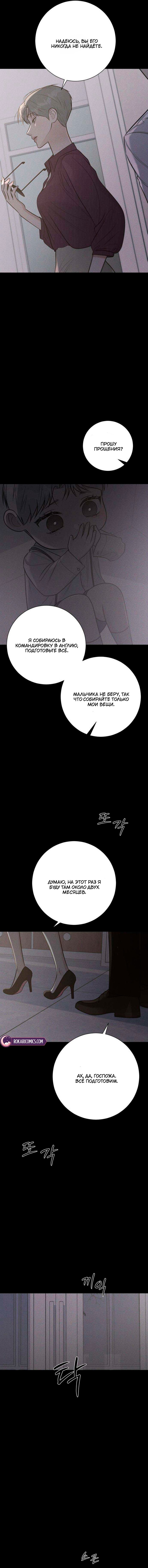 Манга Хэштег: первая любовь - Глава 23 Страница 18