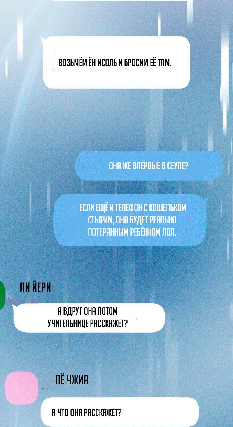 Манга Хэштег: первая любовь - Глава 23 Страница 46