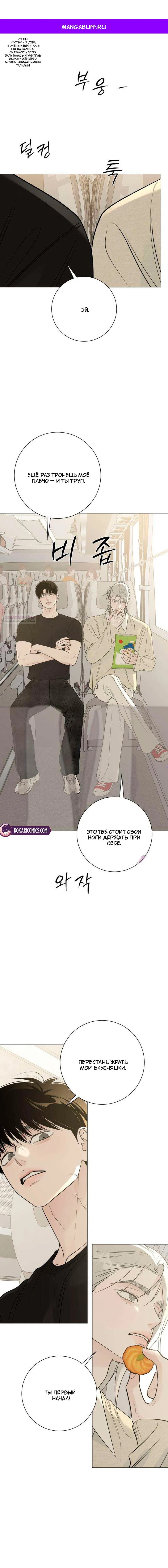 Манга Хэштег: первая любовь - Глава 23 Страница 1